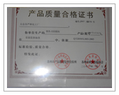 產(chǎn)品質(zhì)量合格證書(shū)